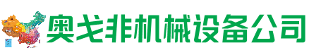 丰城市回收加工中心:立式,卧式,龙门加工中心,加工设备,旧数控机床_奥戈非机械设备公司